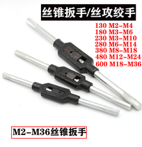 Hand tap wrench screw tap wrench hand tapping wrench manual tap wrench wrench M2-M36