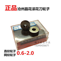 Crystal texture ruled knurling wheels embossing wheel 0 6 1 0 1 1 1 2 15 1 6 2 0 0 8