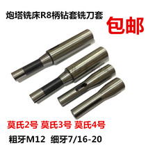 Turret milling machine R8 shank drill sleeve milling cutter sleeve Mohs No. 3 Mohs No. 4 reducer middle sleeve