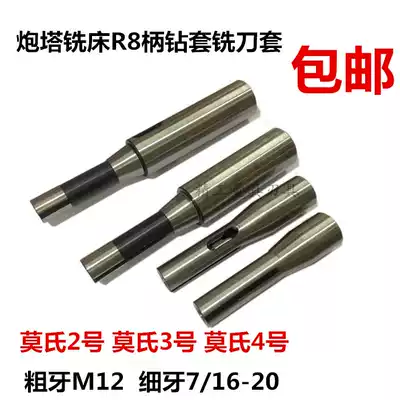 Turret milling machine R8 shank drill sleeve milling cutter sleeve Mohs No. 3 Mohs No. 4 reducer middle sleeve