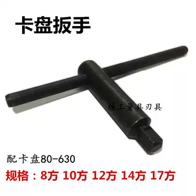 12 square Chuck wrench 250 three-jaw chuck wrench four-jaw chuck wrench with three-jaw chuck 250 200