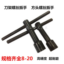 Machine tool holder screw wrench key tool bench wrench square head wrench 8 10 12 14 17 19 22 Square