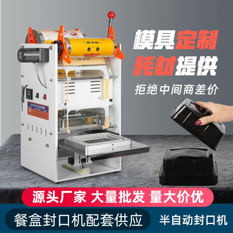 Zhou black duck sealing machine air conditioning fresh-keeping packaging machine packing box sealing machine disposable locking fresh box sealing machine
