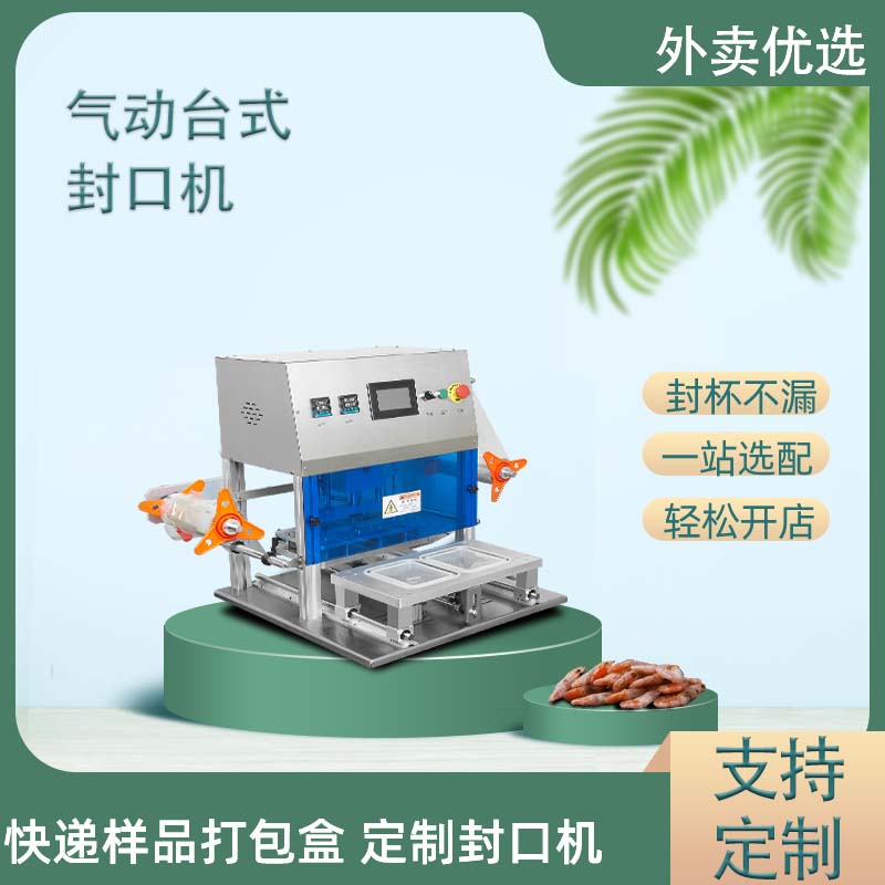 Pneumatic one out two one out four sealing machine large square round bowl sealing machine automatic packing machine packing box fast food box