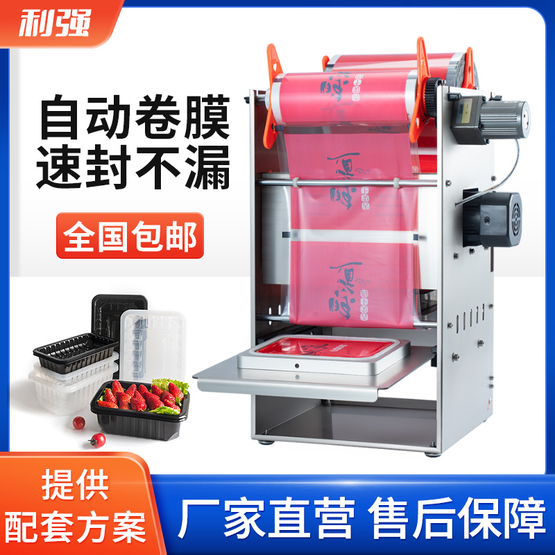 Liqiang takeaway packing box sealing machine Black duck sealing machine automatic sealing machine disposable lock fresh box packaging machine