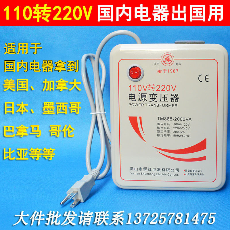 Transformer 110 turns 220V Voltage converter Domestic appliances in US Japan with 2000W Shunhong