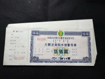 Agricultural Bank of China Inner Mongolia deposit certificate 500 yuan brand new serial number cow horse and sheep pattern exquisite price