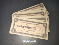 1958 old deposit certificate Guizhou Province 10 yuan