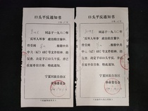 Old tickets Ningxia landlords five types of elements verbal redress notices one-price special tickets