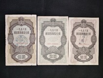 Old notes 1956 public bonds 1 yuan 2 yuan 5 yuan a set of three prices