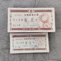Old banknotes Old banknotes 1960 Anhui certificate of deposit 10 yuan
