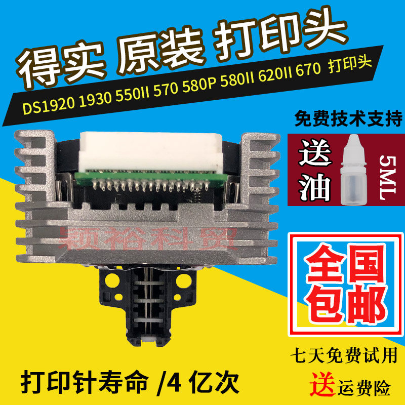 Original fit DS670 1920 1930 580P 620KII 600PRO 600PRO 550II 550II nozzle