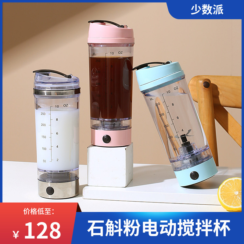 Minority Dendrobium powder mixing cup electric portable coffee cup with scale milkshake cup lazy cup USB charging