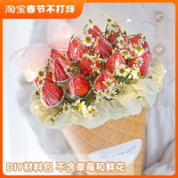 Клубника для мороженого, упаковка для друга, DIY, подарок на день рождения, букет