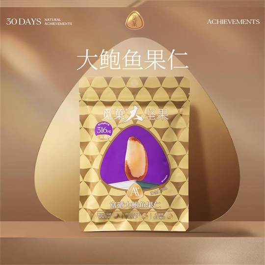 【尝鲜】觅菓巴西大鲍鱼果仁AA+70g补硒富硒大颗粒健康坚果零食