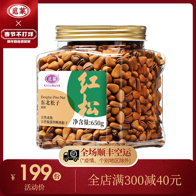 Foraging 2021 new goods hand peel northeast large open pine nuts Jilin Changbai Mountain wild pine nut nut snack 650g