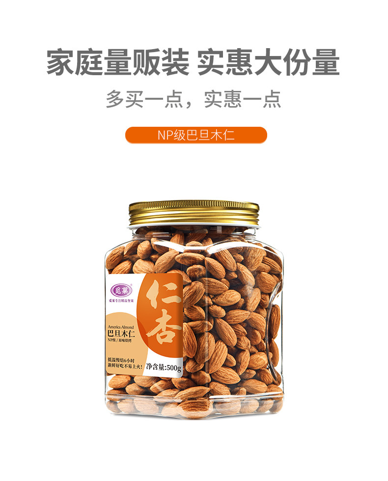 觅菓 无壳扁桃仁巴旦木仁 500g/罐 NP级大果 图2