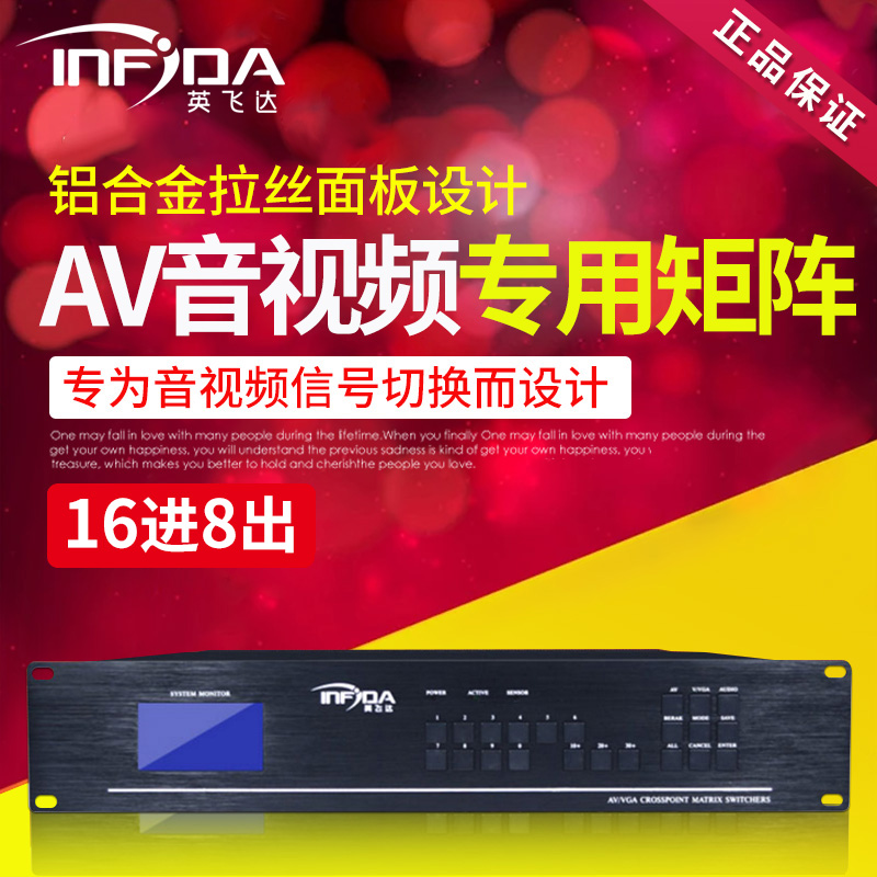 Infeeda AV audio and video matrix 16 in 8 out AV matrix red, white and yellow interface video conference matrix