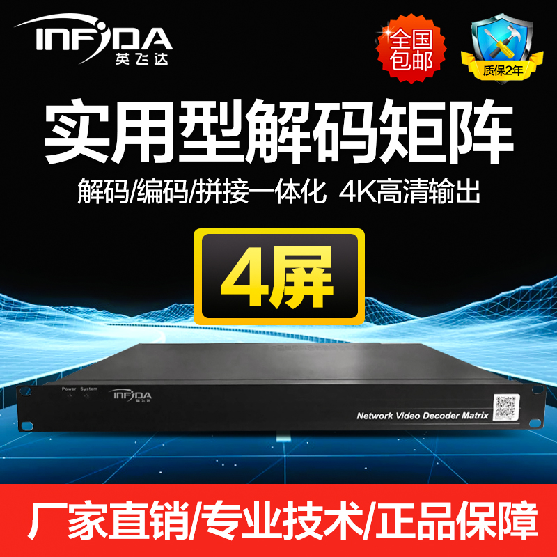 H265 network decoding matrix 4K digital high-definition monitoring hybrid hdmi video processor compatible with sea concorde 