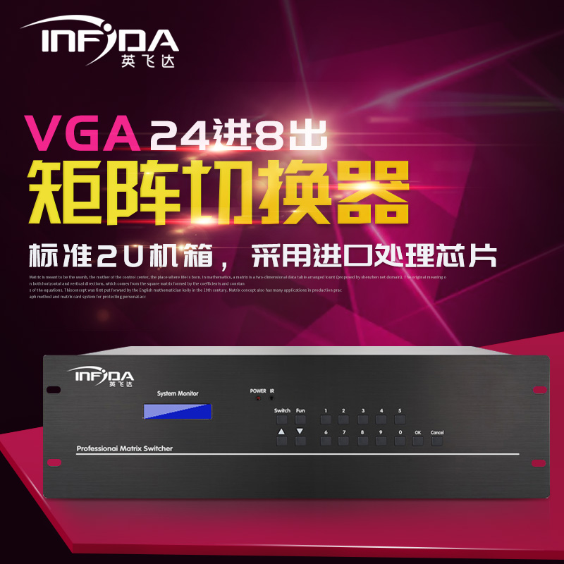 Infina VGA 24 out 8 out 8 in 24 video conferencing special matrix large screen control matrix host