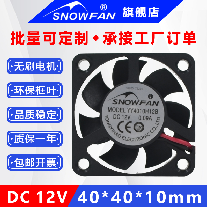SNOWFAN 4CM Silent High Speed ​​12V Cooling Fan 4010 Hydraulic Double Ball Computer Graphics Card Small Fan