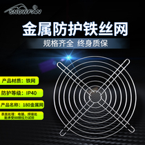 SNOWFAN 180 metal net cover 18CM 18060 fan series net cover axial fan protection net