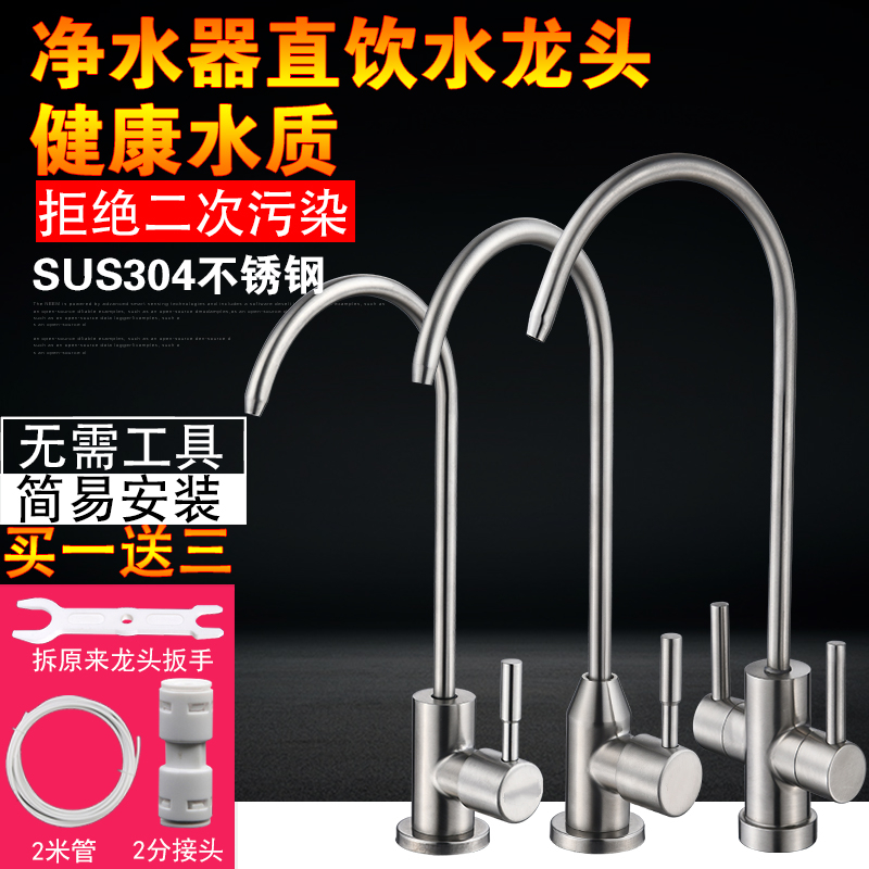 Straight Drinking Tap 2 Home Kitchen Water Purifier Accessories 304 Stainless Steel Gooseneck Pure Water Machine Tap