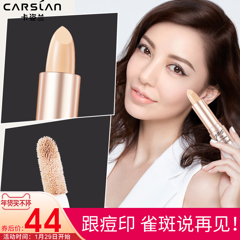卡姿兰遮瑕膏痘印遮盖痘痘脸部雀斑点唇部打底粉棒遮瑕笔盘遮瑕液