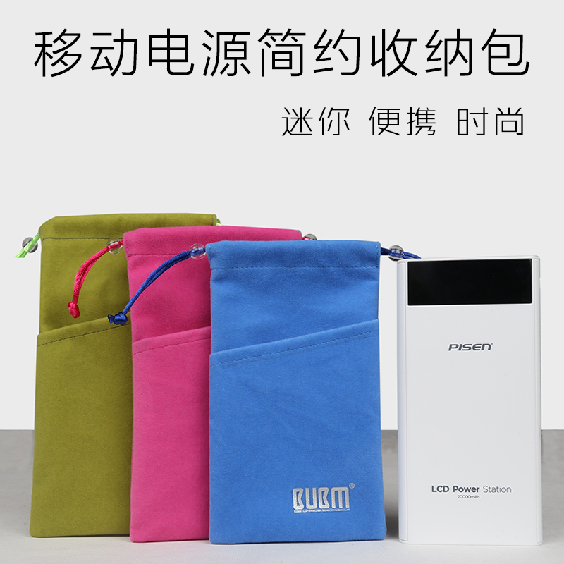 Suitable for Xiaomi Rome Charging Treasure 10,000 protective set 20,000 MA Charging Bag Mobile Power Power Velvet Bag
