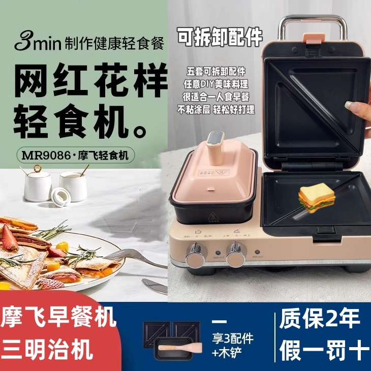 Morphy Richards Breakfast Machine Mr9086 Multifunctional Household Toaster Sandwich Waffle Maker Light Food Electric Griddle Bread Maker
