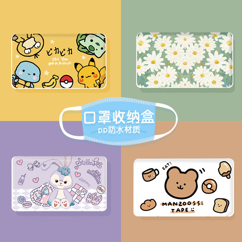Mask container box students waterproof and dust and cleaning box with portable mouth and nose cover temporary storage clamp cute little fresh