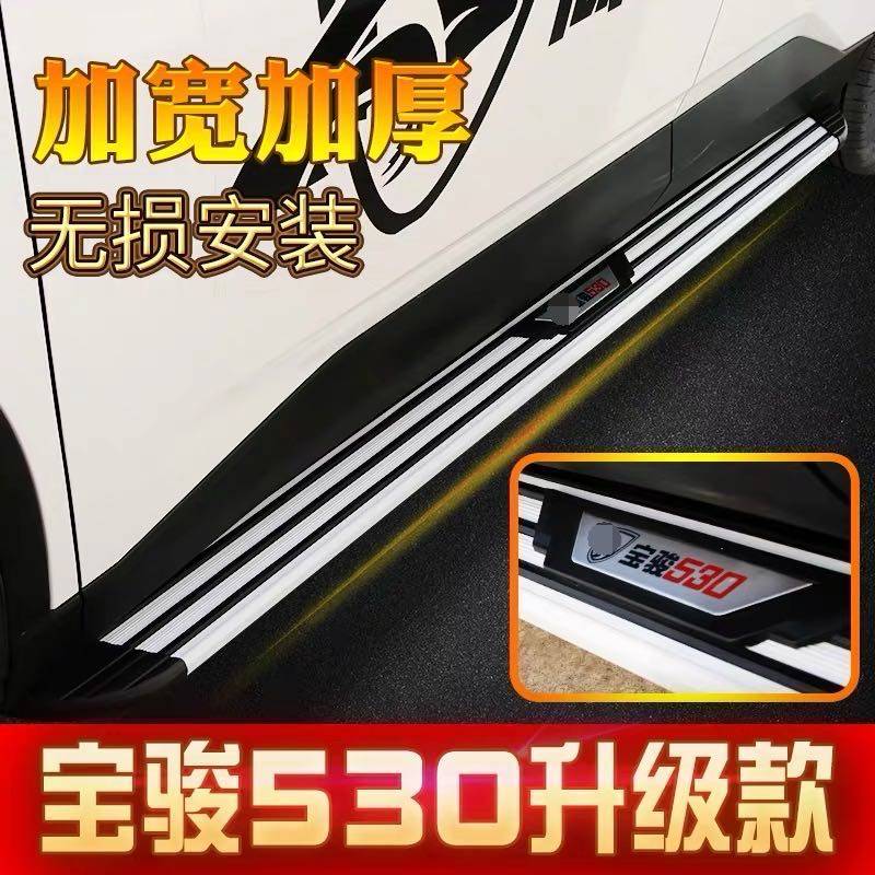 Baojun 530 side pedal Baojun RM5 side pedal Baojun RS3 pedal Baojun RS5 pedal modified side pedal