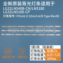 Suitable for LG32LN5100 32LN530B-UA lamp strip LG INNOTEK POLA2 0 32A B TYPE