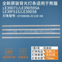 New original panda LE39D71 LE39F51S LCD TV LED light strip OY39D08-ZC14F-04