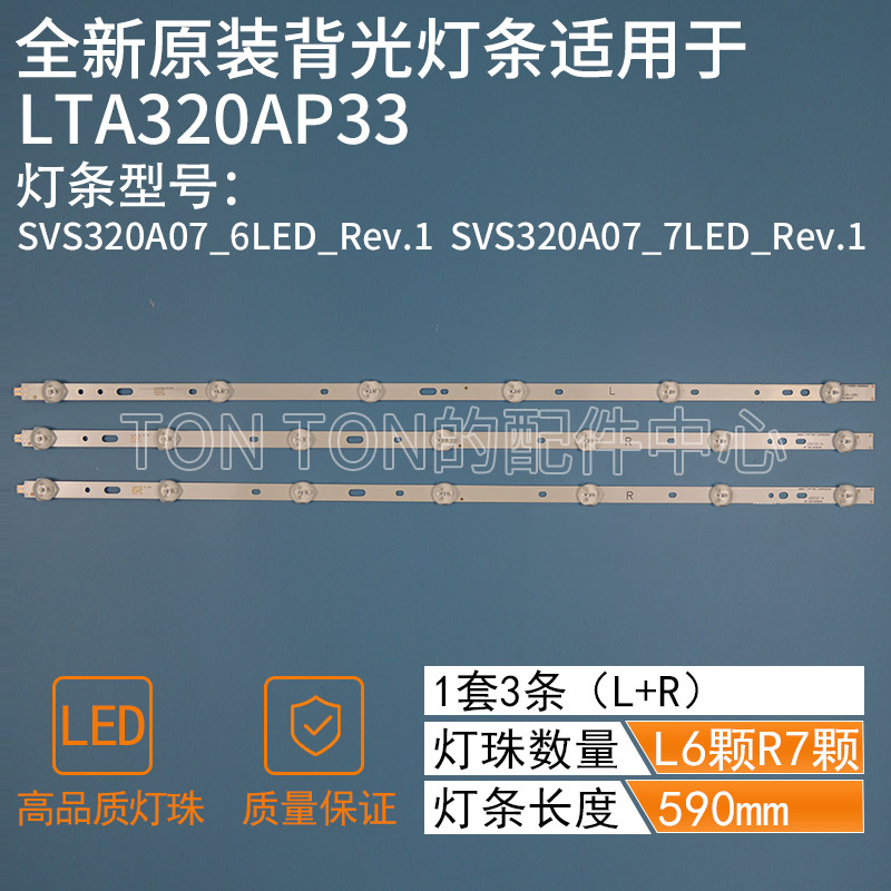 The new SVS320AD7 LTA320AP33 lamp strip 32VLE5304GB LC-32LD135K 32L2200U
