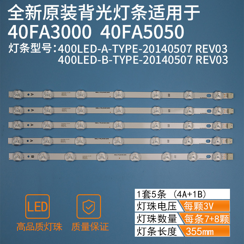 The new VES400UNDS-2D-N03 lamp strip VESTEL40FA3000 5050 400LED-A-TYPE