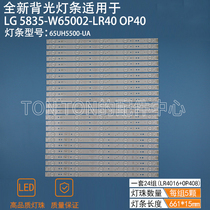 Brand new LG5835-W65002-LR40 OP40 for 65UH5500-UA Set of 24 16A 8B