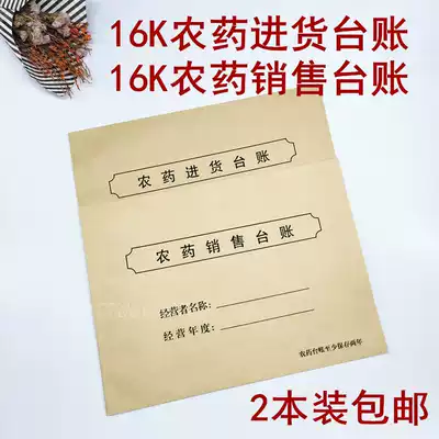 2 This 16K pesticide purchase ledger pesticide sales desk account pesticide Ledger pesticide purchase sales ledger