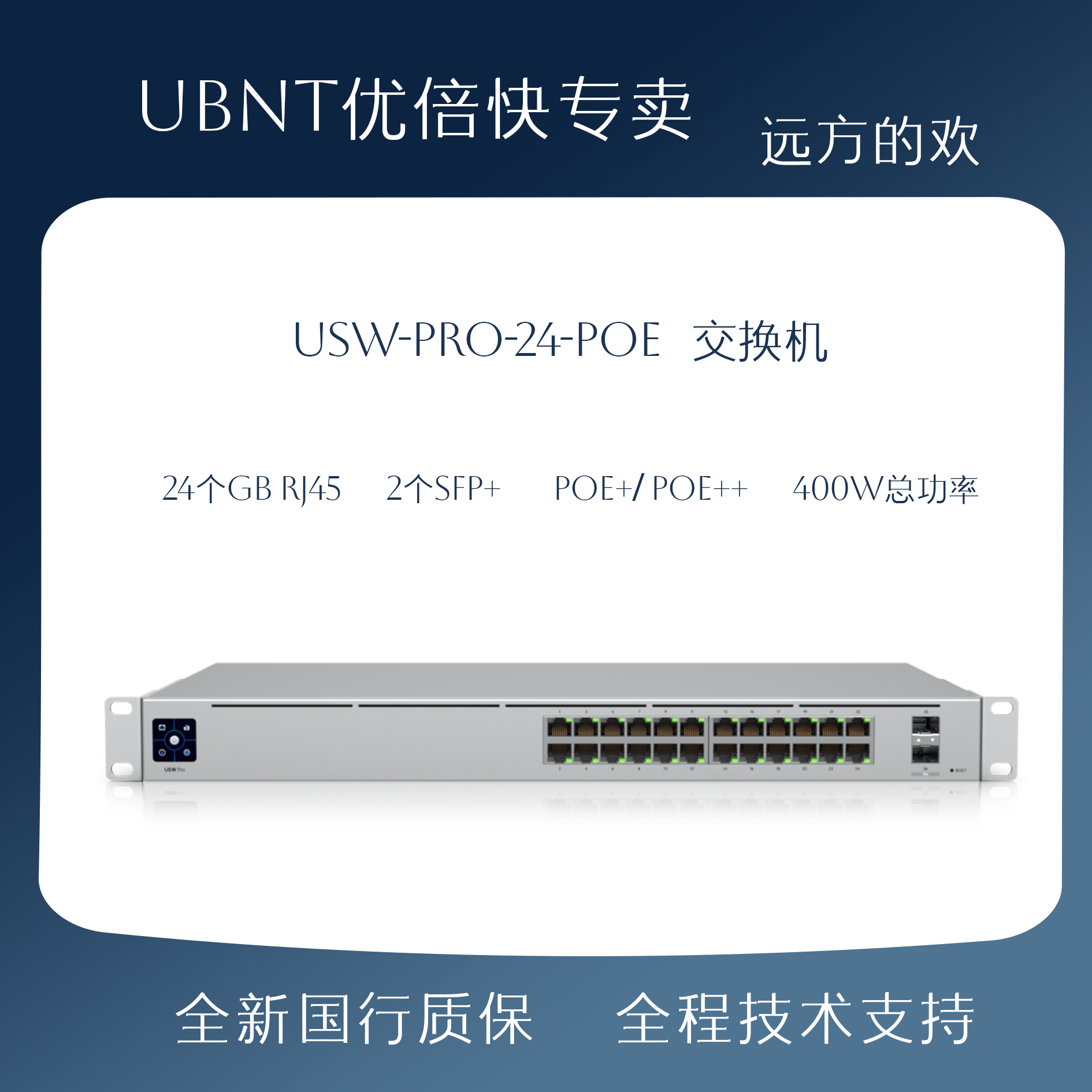 UBNT Youfolds Fast Ubiquiti UniFi USW-24-Pro-POE one thousand trillion Switch-Taobao