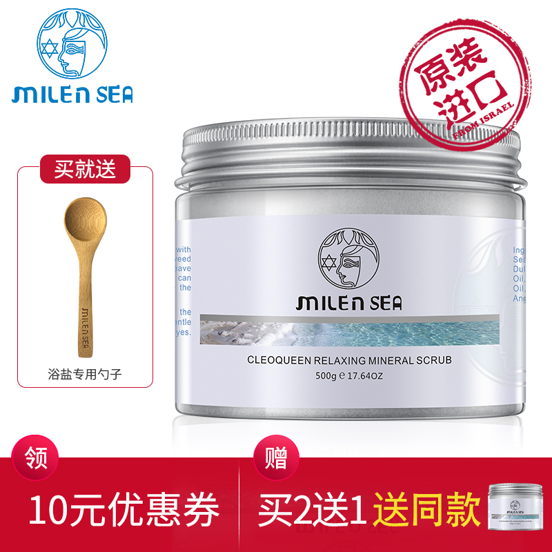 MILENSEA米蓝晞以色列进口死海全身去死皮去角质背部祛痘沐浴盐