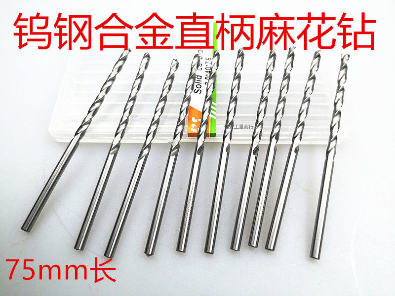 RS tungsten steel lengthened drill with integral hard alloy straight shank twist drill 2-3-5-6-4-75mm long