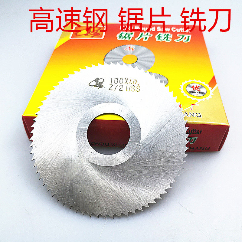 High-speed steel saw blade milling cutter incision milling cutter disc cutting copper and aluminum 75*1 2 80*1 100*5