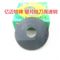 Emmet saw blade milling cutter high speed steel HSS White nitrided Black cut blade 60*0 8-75*4