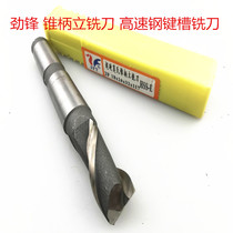 Jin Feng cone shank end mill high speed steel keyway milling cutter Morse milling cutter 2 edges 3 edges 4 edges 12 16 18 20