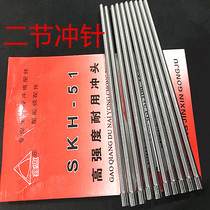 SKH-51 high strength durable punch second section punching needle cylindrical punch round bar 1 5-6 * 60mm long