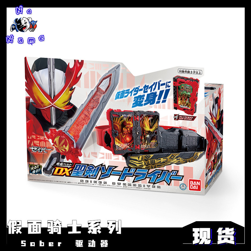 Spot Wandai BANDAI Fake Face Rider Saber Holy Blade DX Varnabiner Sainsword Drive