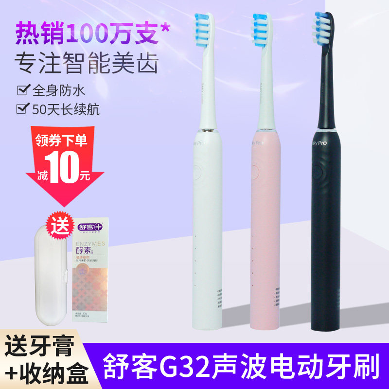 Shuke Shuke G32 sonic electric toothbrush cleaning adult charging whitening teeth G3211 G3212 G3217
