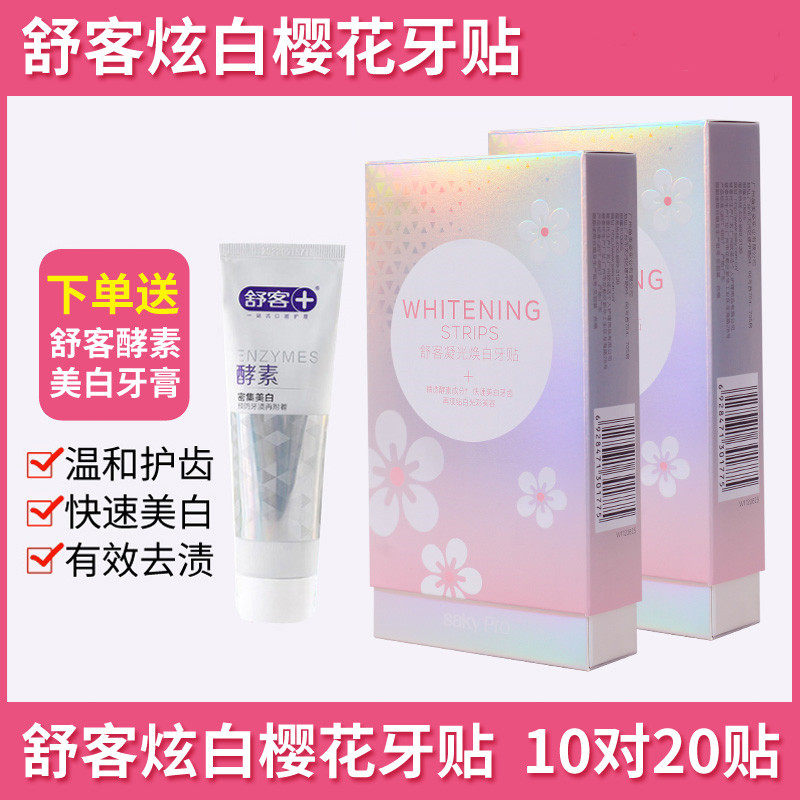 (Li Jiaqi Recommended) Shuker Shuk Cherry Blossom Dazzling White Tooth Attaching Dental Film Whitening to Yellow teeth 10 to 20 sticks