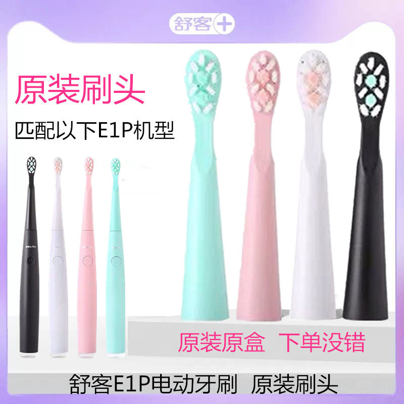 Saky Pro Shuker Schuker's new E1P upgraded version sonic electric toothbrush head replacement head A1 F1 toothbrush head-Taobao