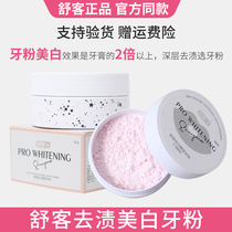 Shuke Shuke tooth powder to remove yellow wash white teeth whitening artifact dental powder bright white Yellow Tooth calculus
